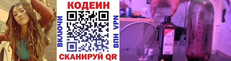 Codein напиток Lean (лин)  Кохма 